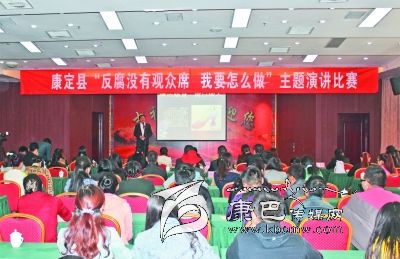 康定縣舉辦“反腐沒(méi)有觀眾席、我要怎么做”主題演講比賽