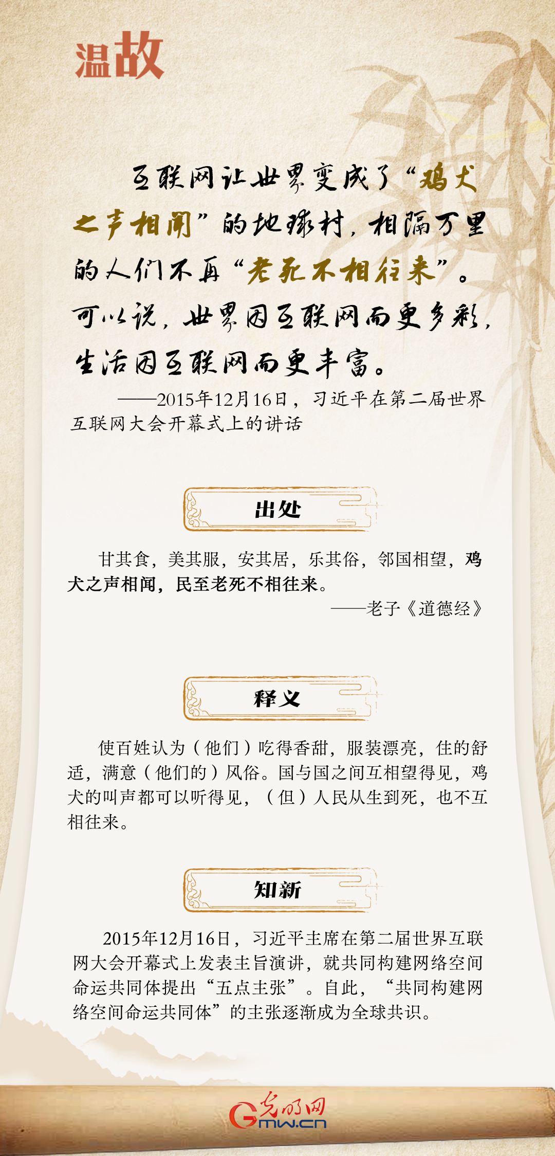 【烏鎮(zhèn)“網(wǎng)事”】“十年之約”，習近平這樣“典”論網(wǎng)絡(luò)空間命運共同體