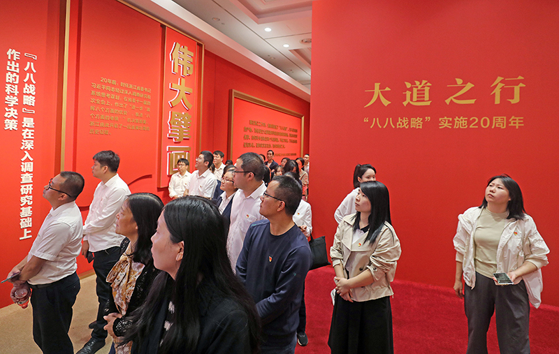 大道之行——“八八戰(zhàn)略”實(shí)施20周年大型主題展覽開展以來，觀眾絡(luò)繹不絕。